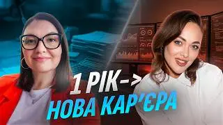 З податкової в Data Analyst: як отримати першу роботу без IT-досвіду?