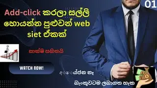 How to Earning e-money in shinhala. Sri lanka