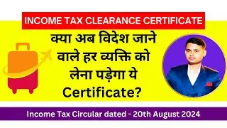 क्या विदेश जाने के लिए सभी को लेना पड़ेगा ये Certificate ? Income Tax Clearance Certificate | ITCC