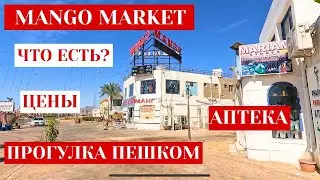 Mango Market ❗️ Египет 2024 🇪🇬 Шарм Monte Carlo 5*