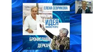 09.11.20 Вебинар дуэт. Спикеры Елена Севрикова и Бронислава Деркач. Идея компании 