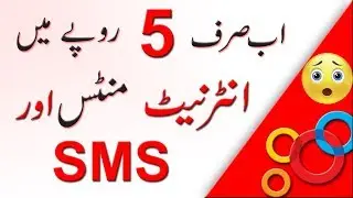 Zong Very Low Rate Internet Mints & SMS Package  || New 2018