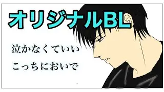 創作BL　いろんな愛の形がある