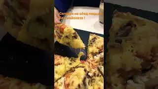 Pizza is very tasty! Пицца нельзя не соблазниться ! 25 января 2023 г.