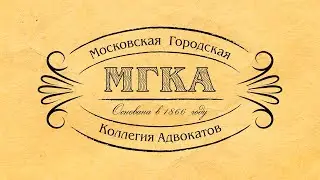 МГКА 150 лет