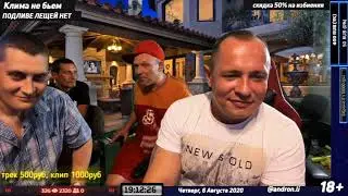 СТРИМ МОПС ДЯДЯ ПЕС 06.08.2020