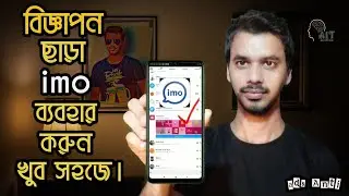 how to use imo without ads||Bangla tutorial 2021