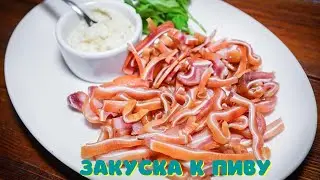 Закуска к Пиву. Уши свиные. Простой рецепт.