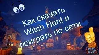 Как скачать Witch Hunt и поиграть по сети
