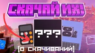 30 ЛУЧШИХ Непопулярных модов, которые ты скачаешь! Майнкрафт