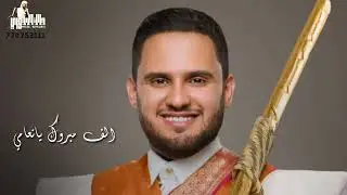 مالك المسوري , اقوى اغنية 2024 إهداء للقيصر الفنان محمد النعامي ,عمارجعدان ، طه باكر ، محمدشاهر