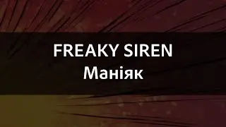 FREAKY SIREN - Маніяк | Караоке