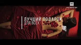 Сертификат в Asia Beauty Spa