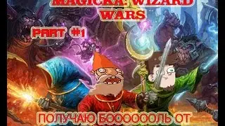 MAGICKA: WIZARD WARS. Получаем плюхи от GOLDGE MLG #1