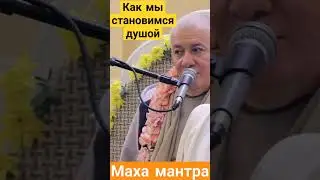 Харе Кришна мантра. Хакимов. Джапа. Чайтанья Чандра Чаран прабху
