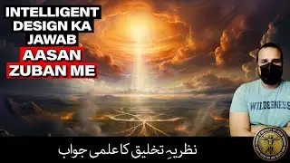 INTELLIGENT DESIGN Debunked| Aisa Kyu Lagta hai Ke Sab Kuch Designed hai | Ghalib Kamal