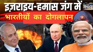 भारत क्यों भूल रहा Israel के अहसान | Israel Palestine war latest news | Israel Palestine conflict |
