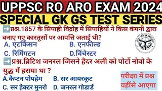 UPPSC RO/ARO 2024 | RO ARO GK GS | RO ARO practice set | UPPSC RO ARO GK GS 2024 | GK GS FOR RO ARO