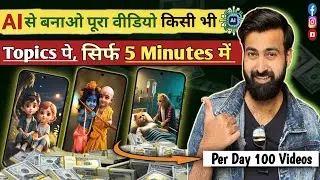 Ai Video Kaise Banaye Youtube Ke Liye | Copy Paste Ai Video On YouTube and Earn Money ✅