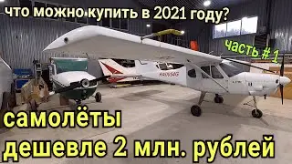 What planes can you buy in 2021 for under 2 million rubles, and what should you do with them?
