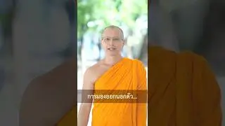 🌟ถ้าไม่อยากน้อยใจใคร ต้องทำแบบนี้ #ธรรมะ1นาที #หลวงพี่นุนิ #ธรรมะ #วัดพระธรรมกาย #ธรรมกาย