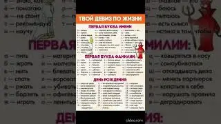 Найди себя. Твой девиз 👍