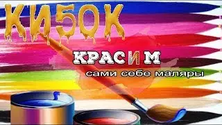 маляры