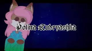 Я вернулась