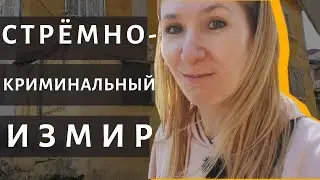 Басмане: самый стрёмно-криминальный район Измира /Что посмотреть в Турции