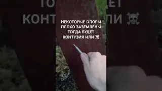 Потрогать опору ЛЭП