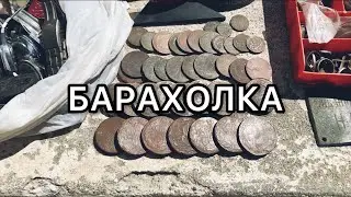 🪙💍БАРАХОЛКА в СУДАКЕ !!! ЮВЕЛИРКА , ЦАРСКИЕ МОНЕТЫ и ЛОЖКИ !