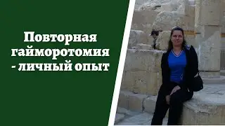 Повторная операция после бесплатной медицины. #Гайморотомия #септопластика #вазотомия