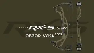 Hoyt RX-5 Ultra [2021]