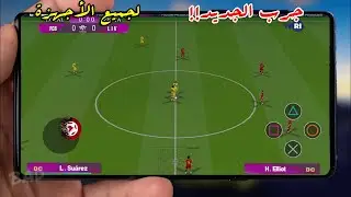 رسميا من Google Play لعبة كورة قدم جديدة اوفلاين بحجم 70 ميجا+حل جميع المشاكل بها| Top League Soccer