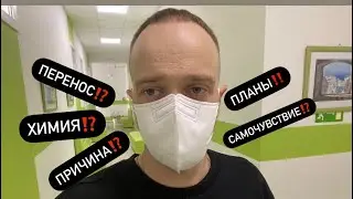 Прием у Онколога - химиотерапевта‼️