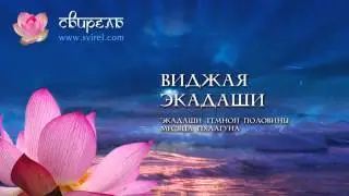 Слава Виджая Экадаши (История из Сканда Пураны)