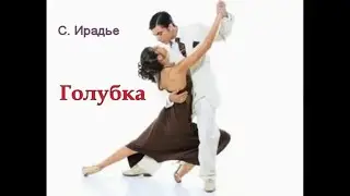 С.Ирадье 