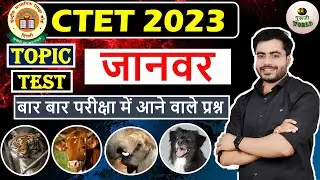 CTET Ncert जानवर Evs | Ctet Evs Animal ncert guruji world ncert live evs class