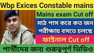 WBP Exices Constable mains exam cut off marks 2021 | Exices Constable mains Cut off | abgari Cut off