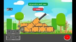 я создал имбу  (т34) в игре supertank