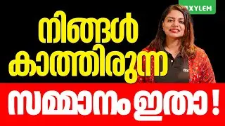 നിങ്ങൾ കാത്തിരുന്ന സമ്മാനം ഇതാ..!! | Xylem Plus Two
