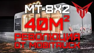 Презентация MT-8Х2 40м2