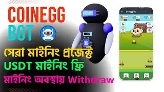 Coinegg Bot || Coinegg Bot Telegram New Mining App || Coinegg Bot Bangla