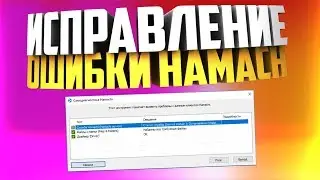 СЛУЖБА HAMACHI (HAMACHI SERVICE) ИСПРАВЛЕНИЕ ОШИБКИ HAMACHI