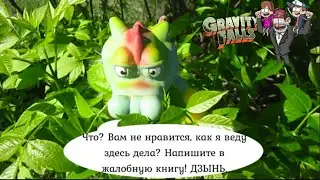 Забавно. Вам не нравится, как я веду здесь дела? Напишите в жалобную книгу. Дзынь.