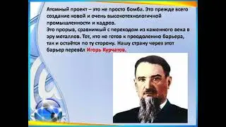 Отечества великий ум