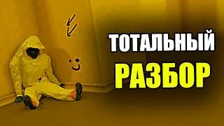 Закулисье | Тотальный Разбор
