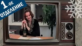 1999 Новогоднее ТВ для друзей_ часть-1