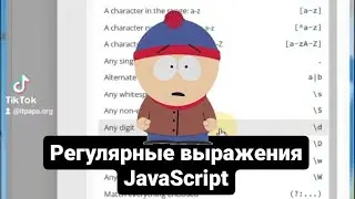 регулярные выражения javascript