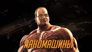 НАНОМАШИНЫ, СЫНОК! // мемы в Stellaris